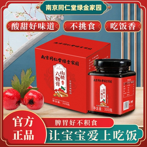 南京同仁堂绿金家园山楂六物膏成人儿童积食消食调理健胃300g/罐