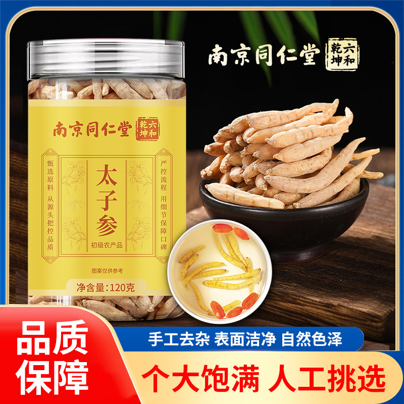 南京同仁堂六和乾坤太子参当季新货人工筛选泡水泡茶煲汤120g/罐