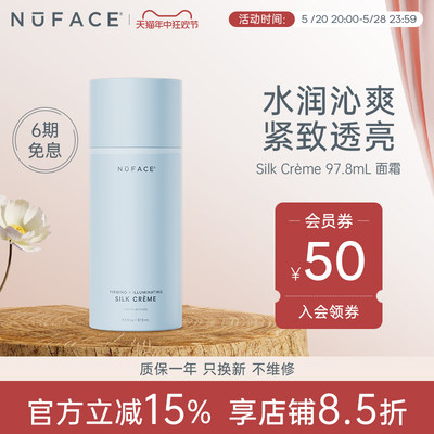 NuFACE保湿乳霜97.6ml