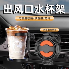 车载水杯架折叠汽车空调出风口车载饮料架茶杯托多功能烟灰缸支架