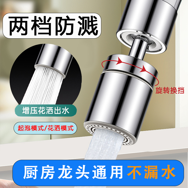 厨房水龙头延伸器万向通用接头