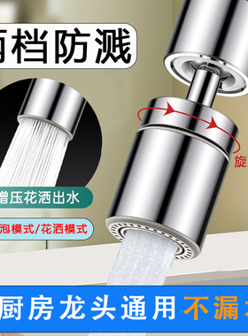 厨房水龙头延伸器万向通用接头360度旋转多功能洗菜盆防溅水神器