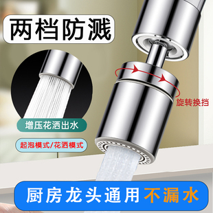 厨房水龙头延伸器万向通用接头360度旋转多功能洗菜盆防溅水神器