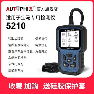 高档autophix解码汽车故障码器obd2检测仪诊断器适用宝马行车电脑