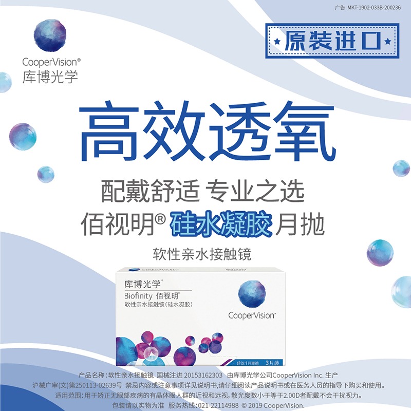 库博光学隐形近视眼镜月抛3片装佰视明硅水凝胶透氧库博官网正品