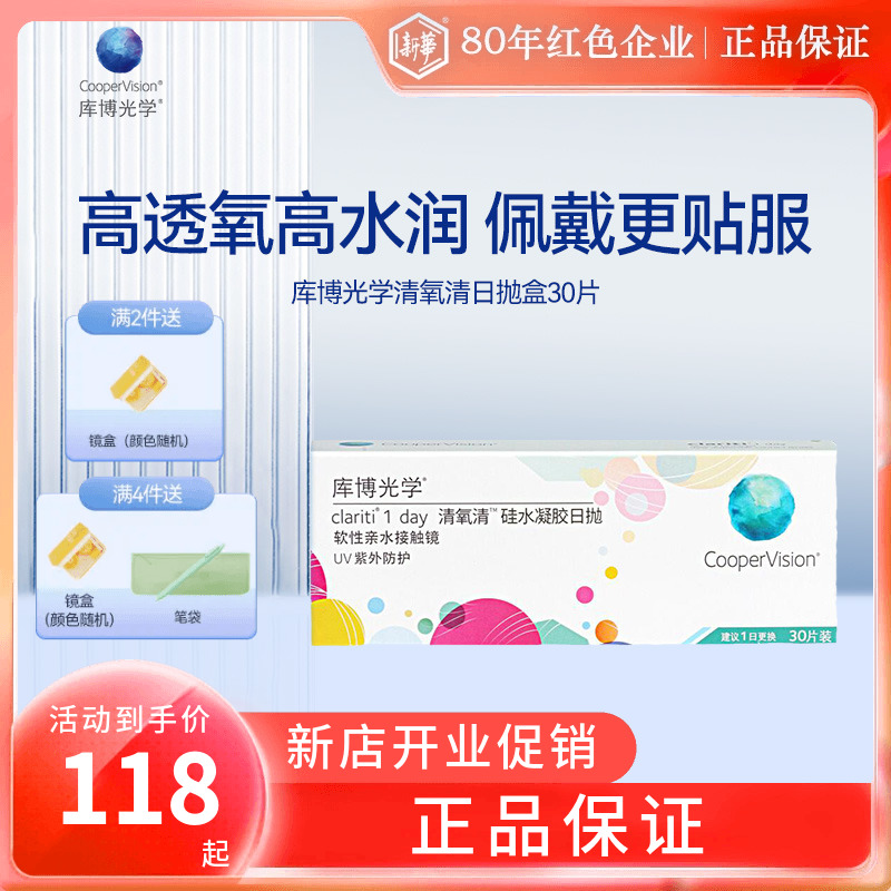 库博光学隐形眼镜日抛30片装硅水凝胶清氧清日抛正品原装进口