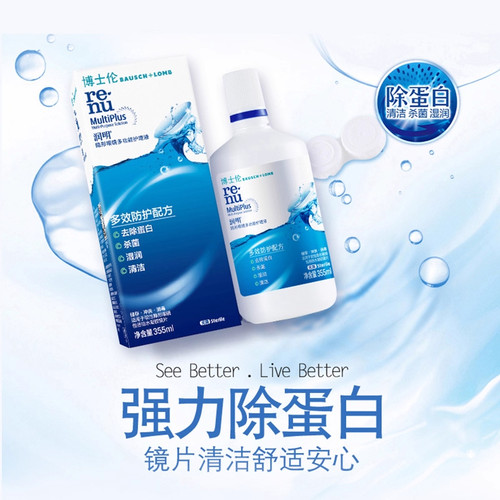 博士伦隐形眼镜护理液美瞳女润明清透除蛋白500+120ml小瓶正品男
