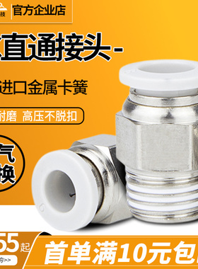 气管气动接头PC08螺纹直通快换快插PC04-06-10-12-14-16-M5/01/02