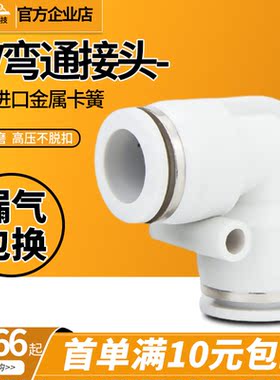 气动PU气管快速接头直角L型弯通PV04/06/08/10/12/14/16白色快插