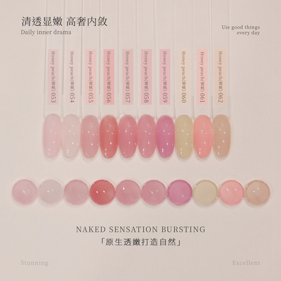 新款冰透蜜桃裸色美甲油胶10色