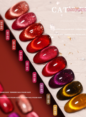 秋冬美甲新款赤红彩光猫眼甲油胶2024年流行红色猫眼胶美甲店小套