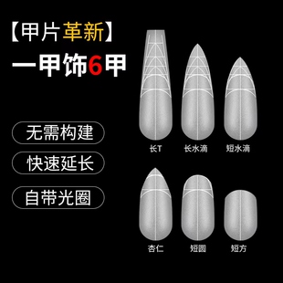 假指甲美甲片修型免刻磨辅助线甲片新手小白修甲全半延长无痕美甲