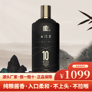 山门岗黑金10贵州酱香型白酒53度纯粮食酒礼盒装宴请送礼纯粮酿造