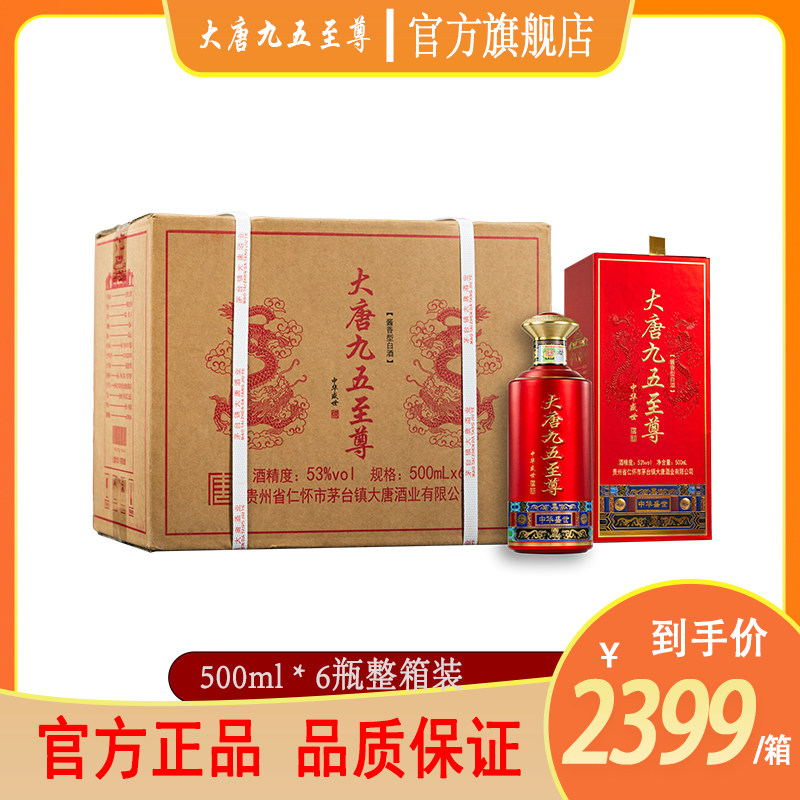 大唐九五至尊·中华盛世 酱香型白酒53度礼盒装高端商务宴请送礼