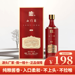 山门岗 大红 酱香型白酒53度纯粮食酒礼盒装宴请送礼官方贵州特产