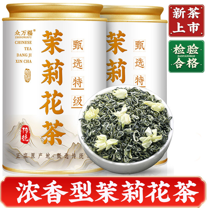 AAAAA四川特级茉莉新茶特级茉莉花飘雪公主茉莉茶浓香茶叶云雾茶