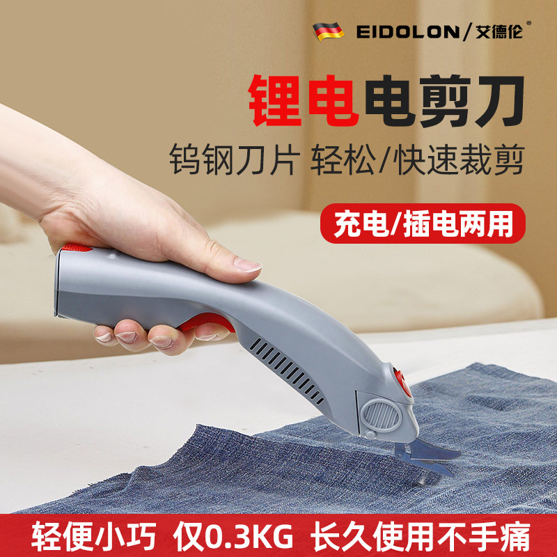 锂电插电两用快速裁缝电剪刀
