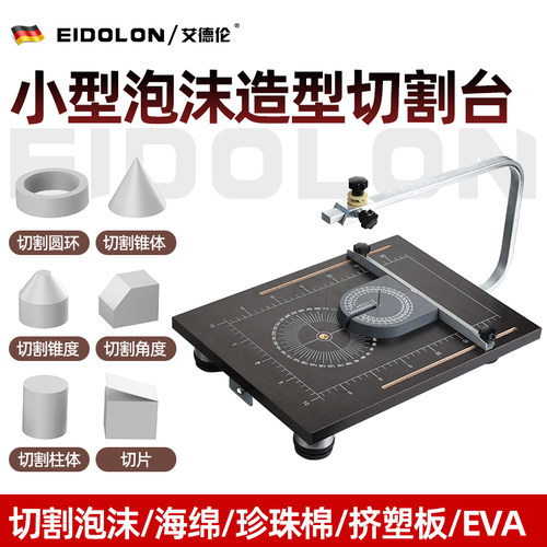 台式艾德伦珍珠棉kt挤塑板切割器
