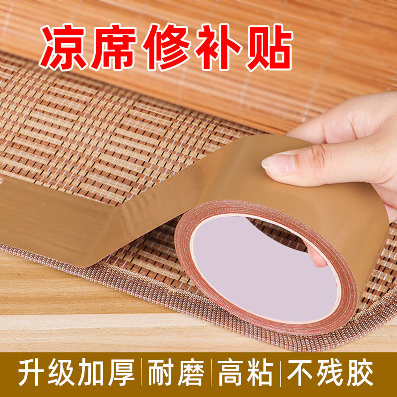凉席修补贴补丁贴竹条断裂竹席修补草席破洞藤编麻席包边条修复贴