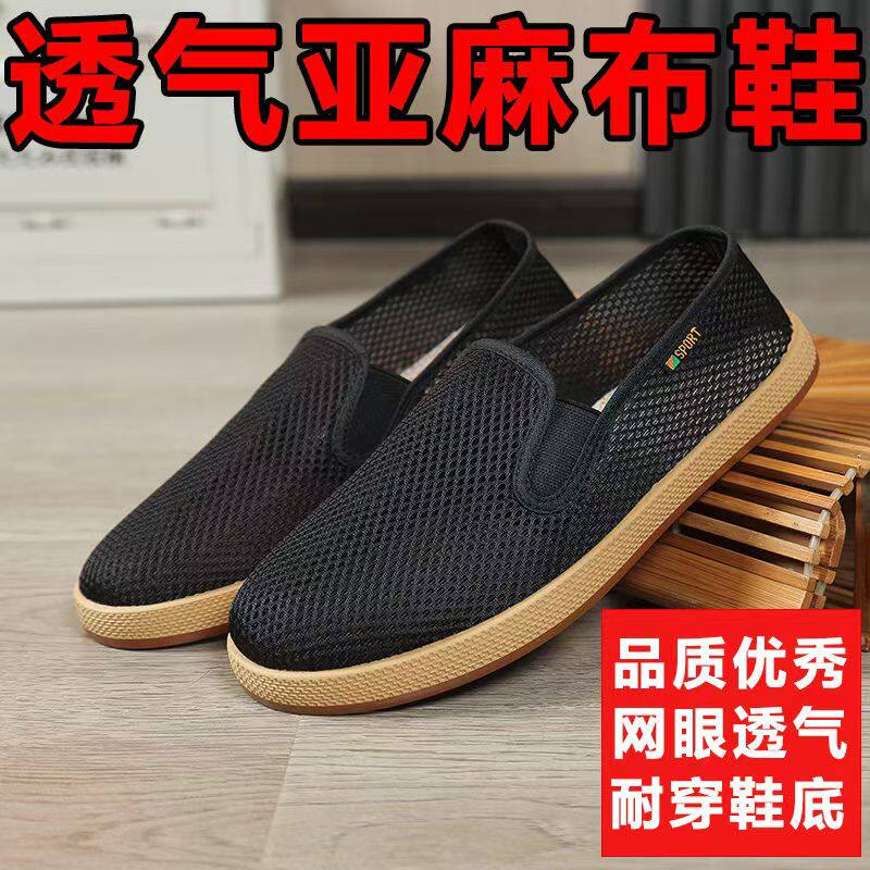 老北京布鞋男网鞋夏季防臭透气