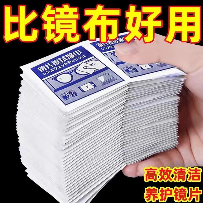 眼镜湿巾清洁速干防雾大尺寸