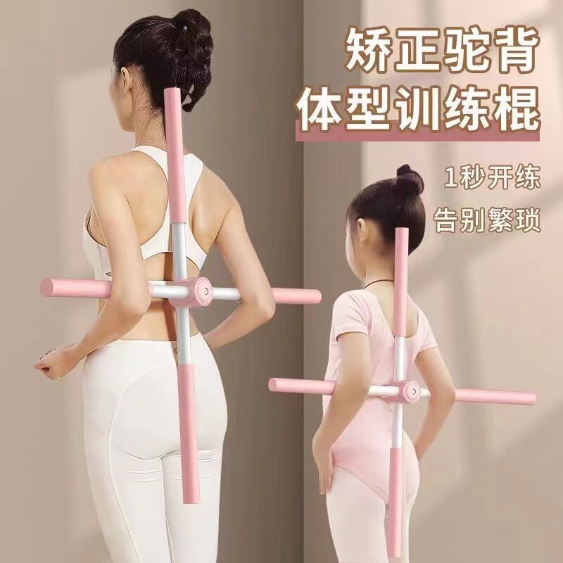 形体棍瑜伽开肩开背神器