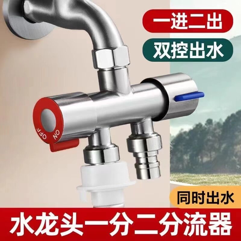 免拆活接分水阀一进二出洗衣机水龙头分流器三通角阀一分二转接l