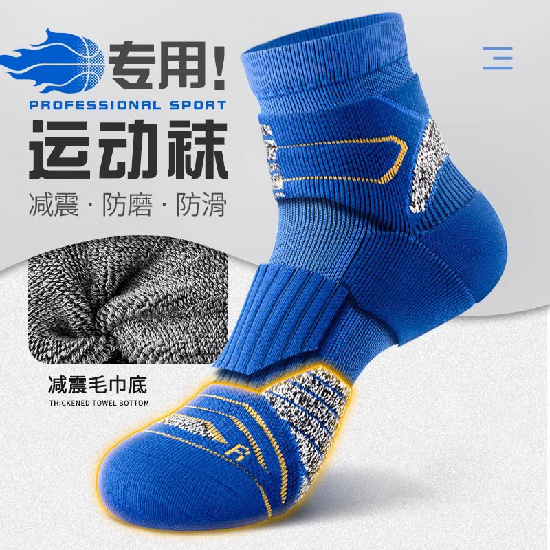 马拉松专业跑步袜子男款篮球