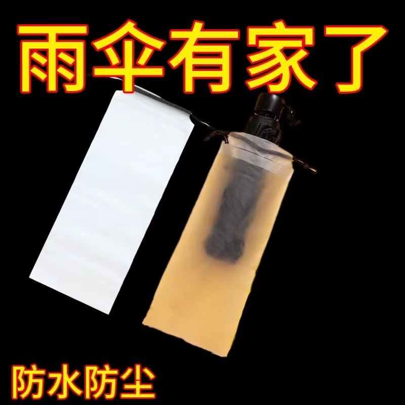 雨伞套透明雨伞收纳袋束口