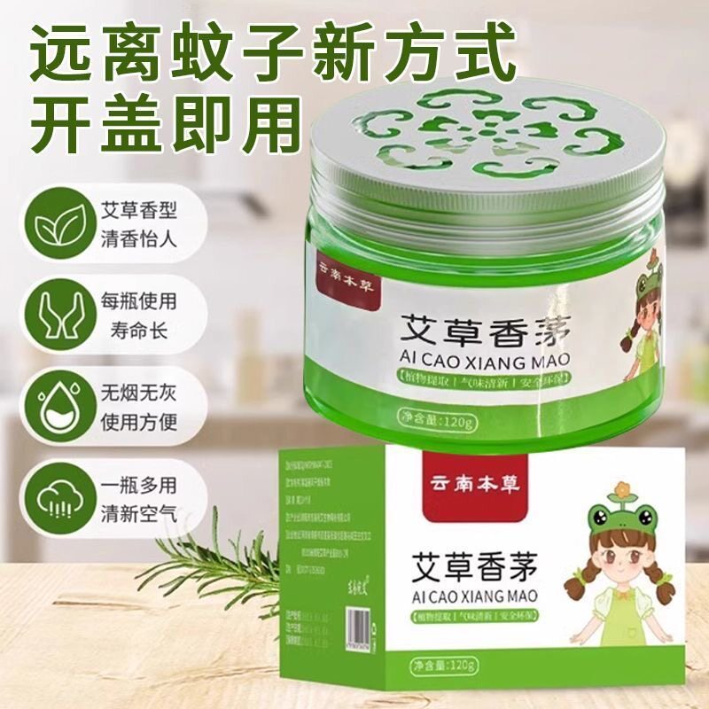 驱蚊神器室内艾草防蚊虫凝胶户外灭蚊子香薰膏孕妇婴儿蚊香液香茅