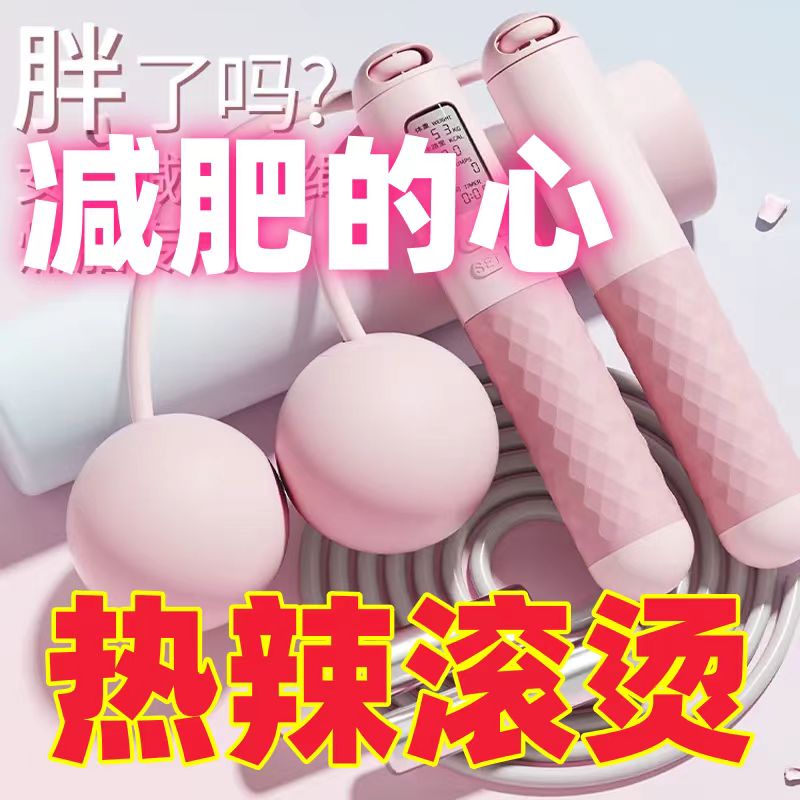 无绳跳绳健身减肥专用成人负重
