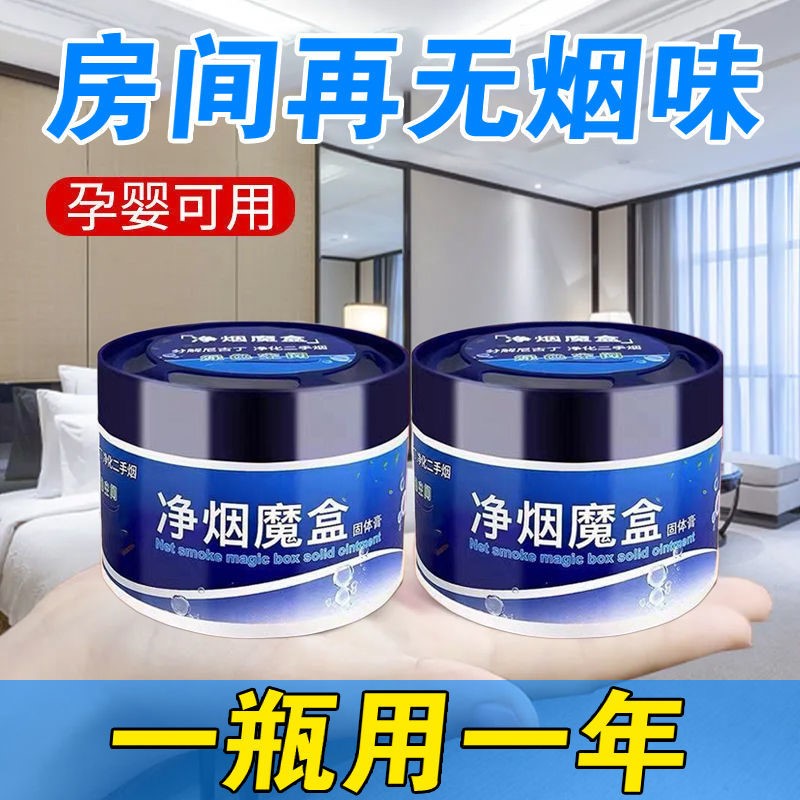 净烟魔盒去除烟味车内净化空气