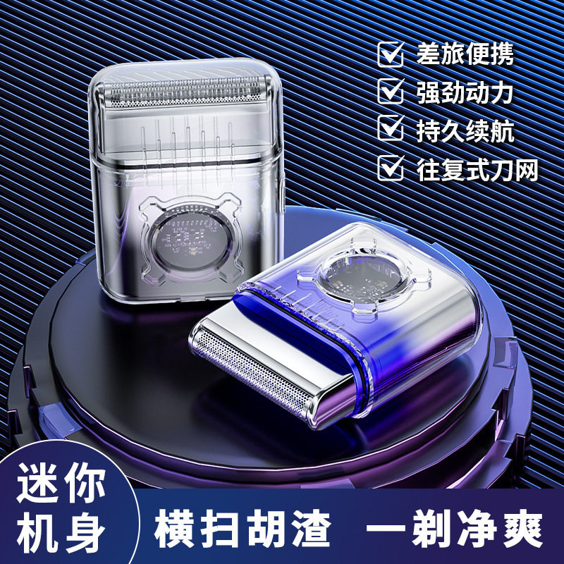 电动剃须刀便携式小型迷你