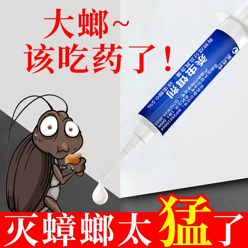 殺蟑螂藥家用一窩全窩端