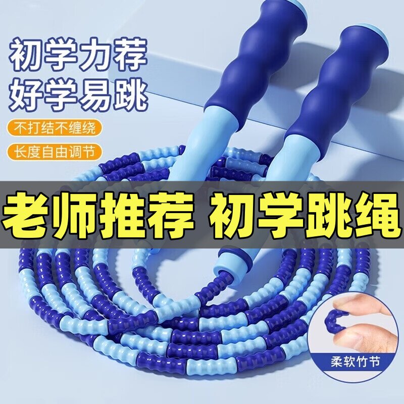 儿童竹节跳绳一年级初学者