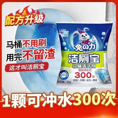 耐用洁厕宝马桶强效自动去黄