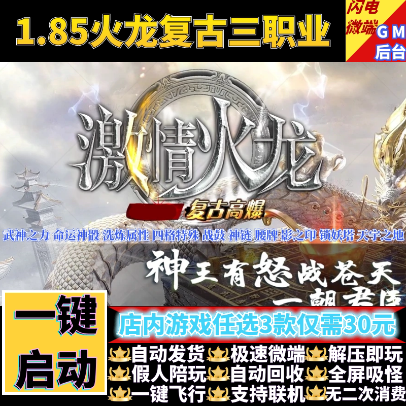 传奇单机电脑版1.85激情火龙复古高爆三职业假人GM后台微端联机网