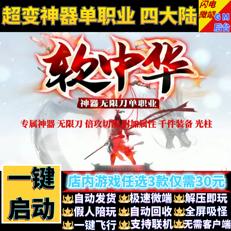 传奇单机电脑版软中华神器打金单职业光柱假人GM后台微端联网联机