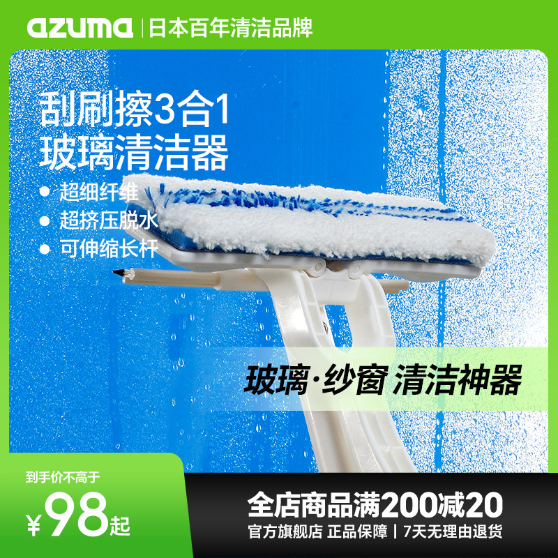azuma纱窗玻璃清洁刮水器