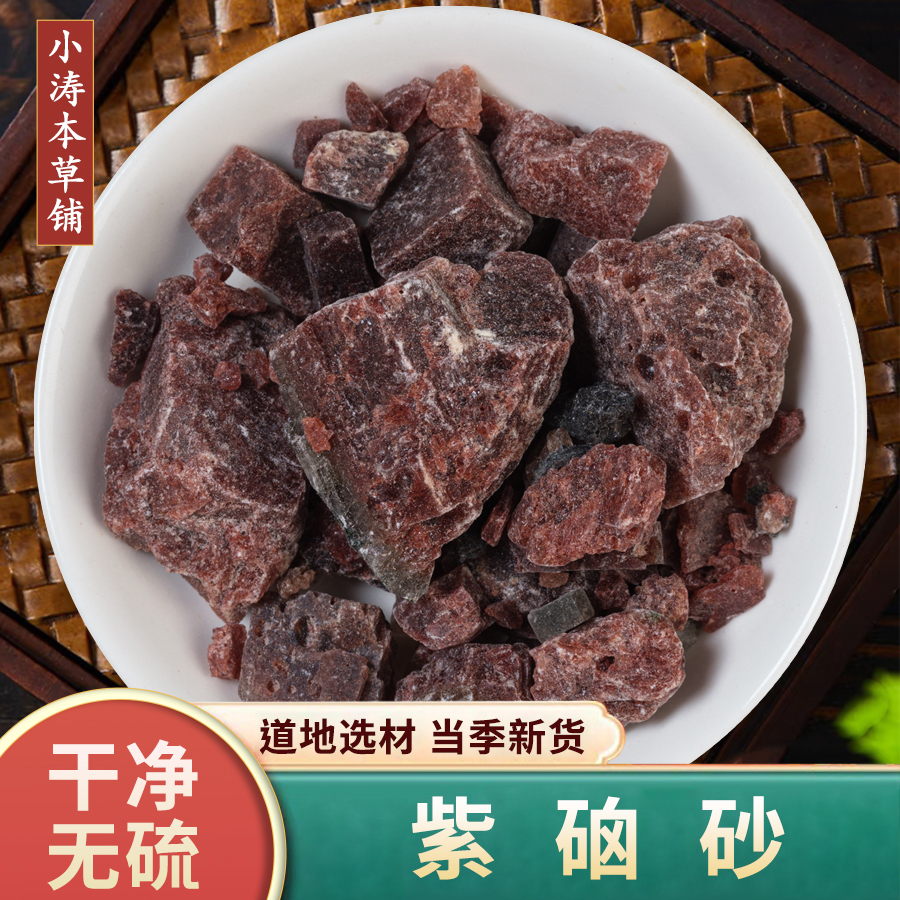 【紫硇砂】正品中药材紫卤砂