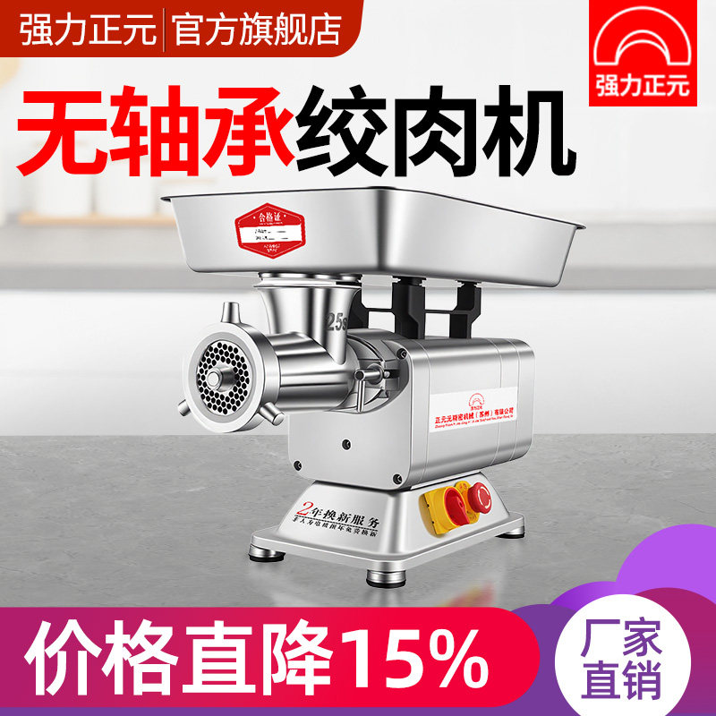 强力正元绞肉机肉铺超市无轴承