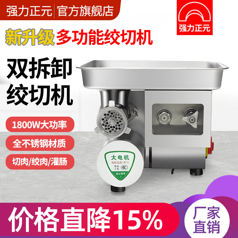 强力正元不锈钢商用大功率绞肉机