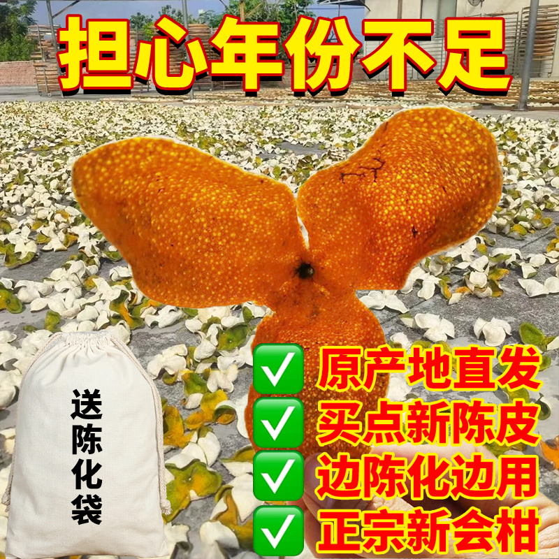 2025年新会新陈皮当年橘子皮广东茶枝柑特产三年老陈皮泡茶青皮干