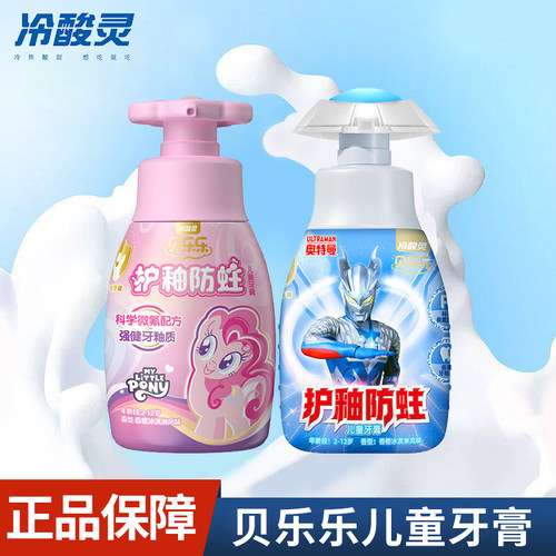 冷酸灵贝乐乐儿童牙膏2-12岁奥特曼小马宝莉60g香橙冰淇淋味正品