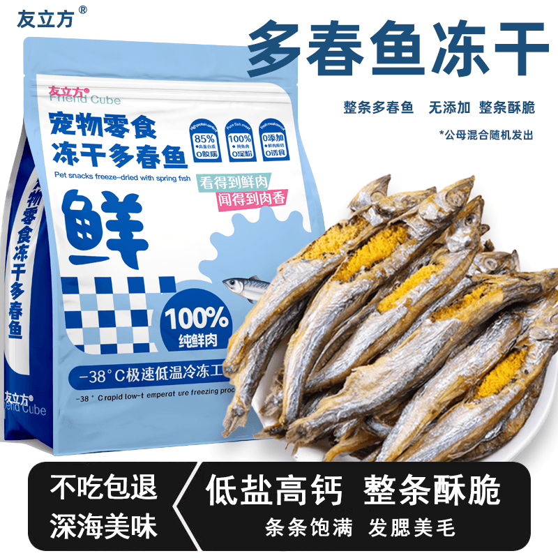 冻干多春鱼小鱼干猫零食增肥满籽宠物零食猫犬通用【源头工厂】