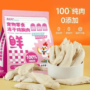 友立方冻干鸡胸肉猫咪鸡肉粒零食宠物猫犬通用净重【源头工厂】