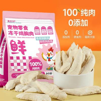 友立方冻干鸡胸肉猫咪鸡肉粒零食宠物猫犬通用净重【源头工厂】