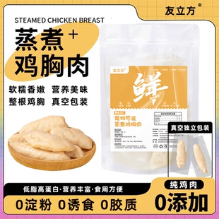 蒸煮鸡胸肉100g猫咪狗狗零食整支湿粮餐包鸡肉冻干营养增肥发腮