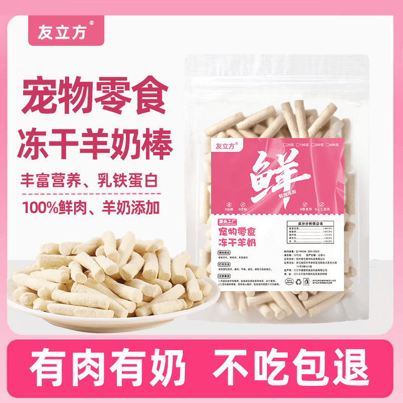 羊奶棒冻干猫零食猫咪零食磨牙棒补充营养洁齿增强免疫宠物零食,宠物/宠物食品及用品,猫冻干零食,淘宝优惠券,粉丝福利购,淘宝优惠卷