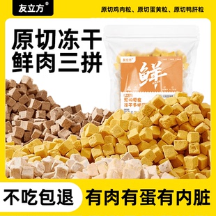 冻干猫零食混合鸡肉冻干鸡肉粒鸡胸肉猫咪零食增肥发腮营养宠物